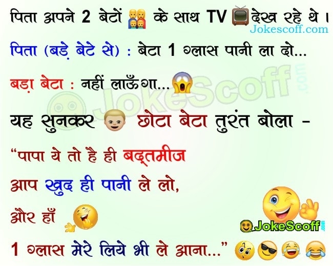father and son, Kids funny jokes in hindi