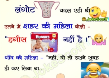 funny jokes in hindi