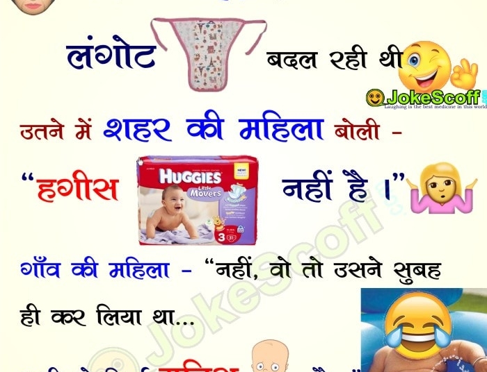 funny jokes in hindi