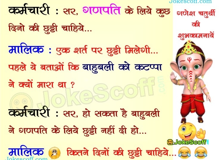 ganpati bappa funny jokes