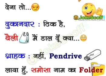 samosa jokes - funny jokes in hindi