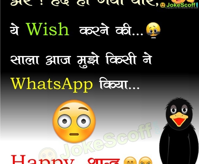 shraddh funny sms hindi jokes