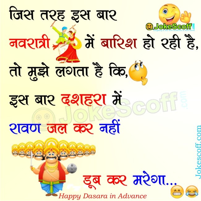Happy Navratri + Dasara Funny Jokes – Latest – JokeScoff