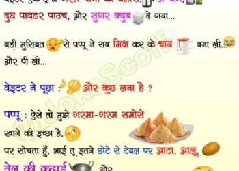 Pappu Hotel mein, Funny Hindi Jokes