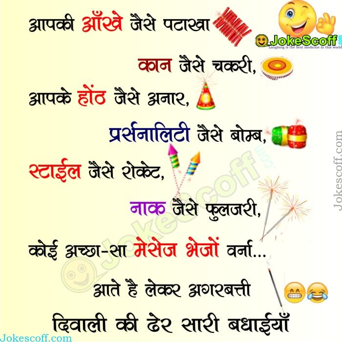 diwali funny sms