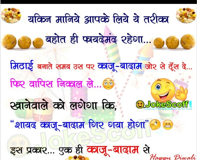 diwali jokes in Hindi