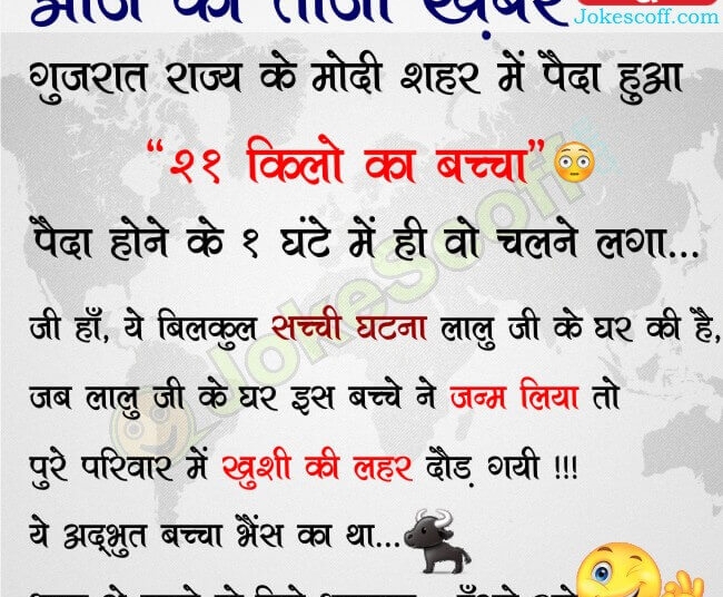 jokes in hindi