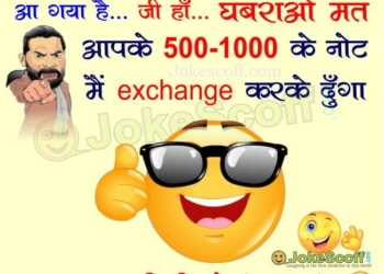 500 Rs and 1000 Rs. note jokes in hindi