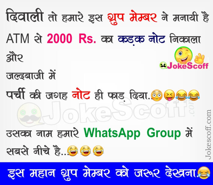 दिवाली तो इसने मनाई है बाकी – WhatsApp Group Member Jokes – JokeScoff