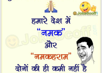 New Namak ki Afwah funny jokes - Salt Rumor jokes