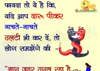 India marriage funny jokes on nagin dance in Hindi