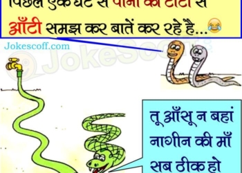 Naagin Funniest Jokes Hindi