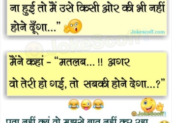 funny girlfriend boyfriend Hindi Jokes