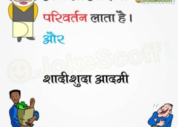 funny modi jokes - married and unmarried man