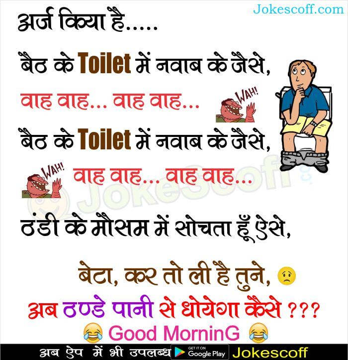 funny winter jokes in Toilet