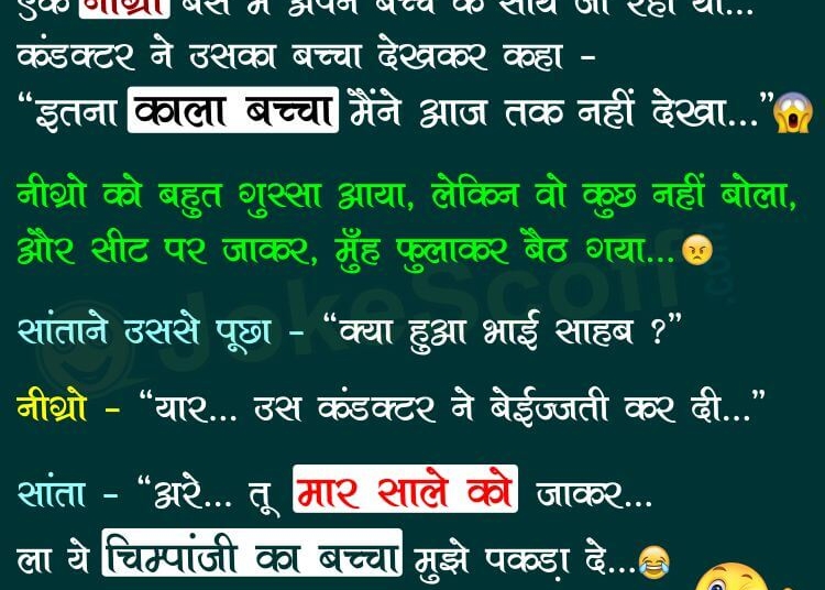 santa hindi jokes, nigro jokes in hindi