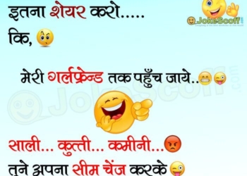 Funny Jokes in hindi on -is message ko itna share karo