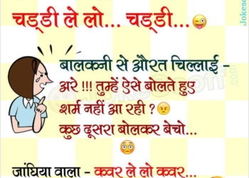 chaddi jaanghiya underwear seller funny jokes in hindi