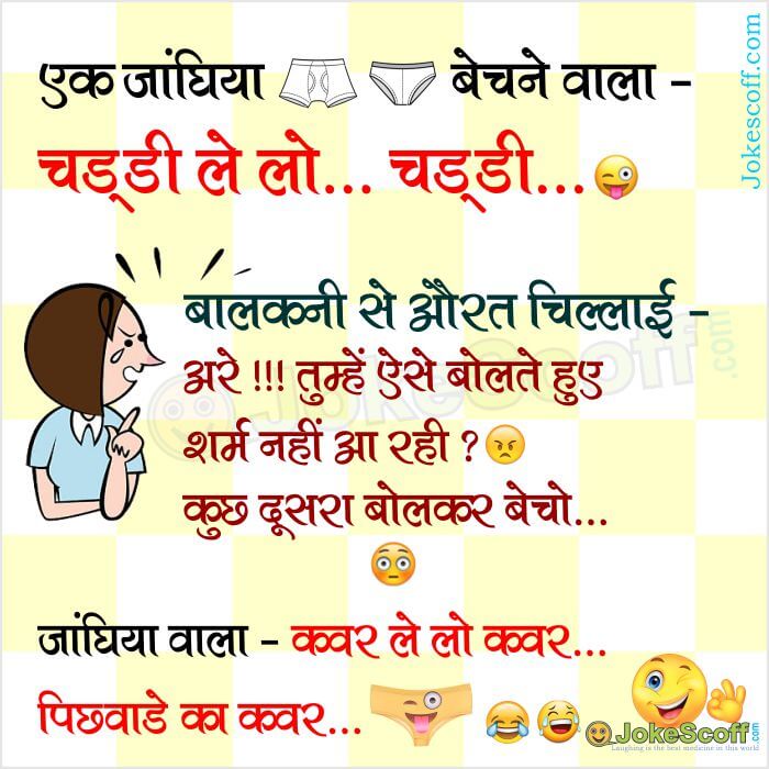chaddi jaanghiya underwear seller funny jokes in hindi
