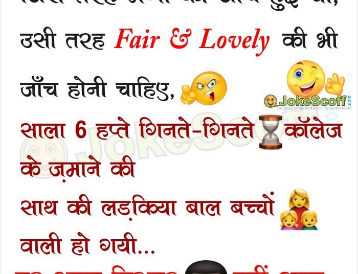 funny fair and lovely funny jokes