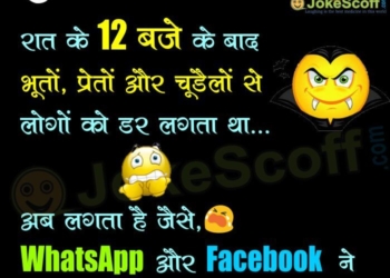 funny jokes on whatsapp and facebook in hindi