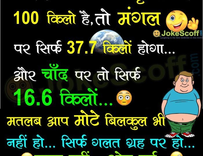 good night jokes in hindi