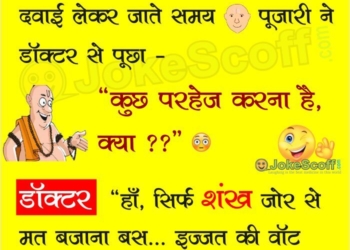 madir ka pujaari pandit ko hua Diarrhea dast jokes in hindi