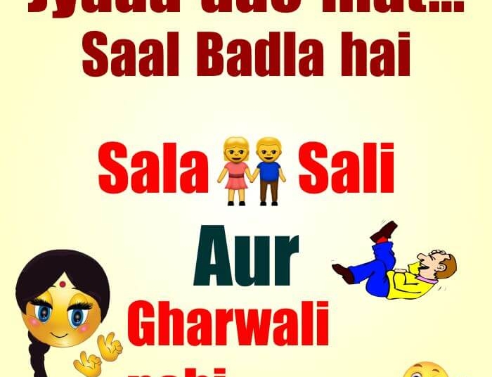 new year husband wife jokes in hindi