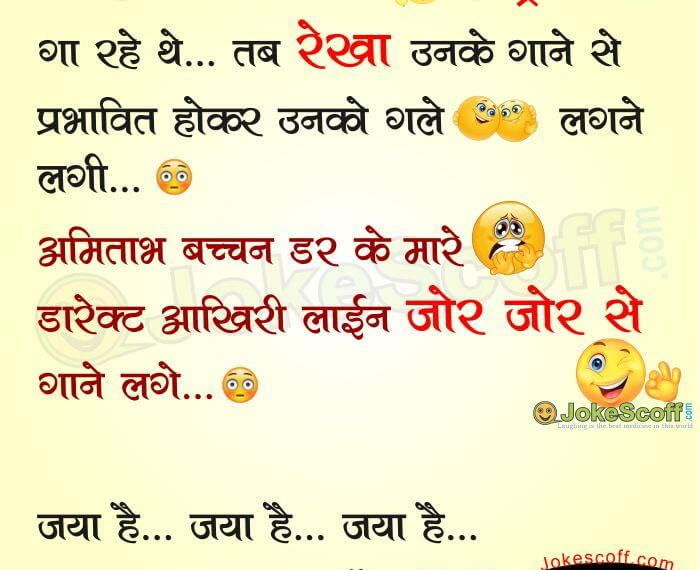 अमीताभ बच्चन का राष्ट्रीय गीत – Funniest SMS Jokes