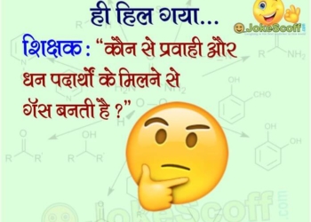 Chemistry rasayan shastra funny sms jokes