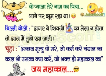 maha shivaratri jokes