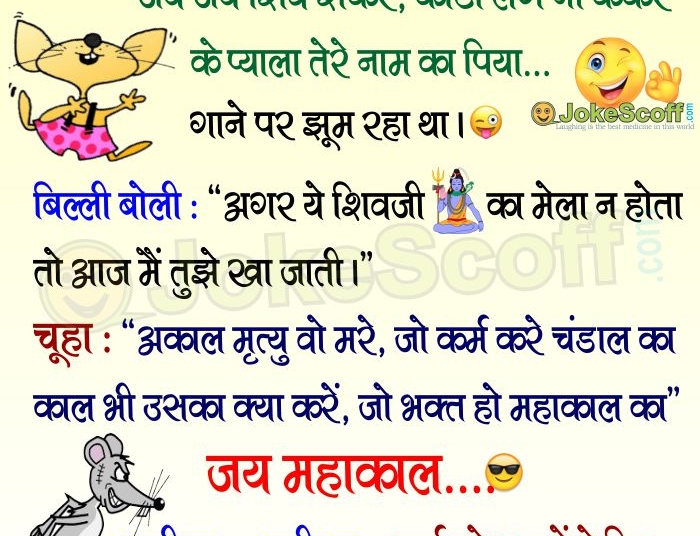 maha shivaratri jokes