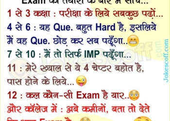 students exam time jokes in hindi