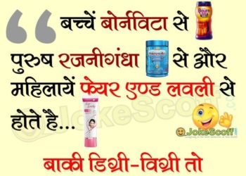 success kamyabi funny jokes - bournvita - Rajnigandha - Fair & lovely and