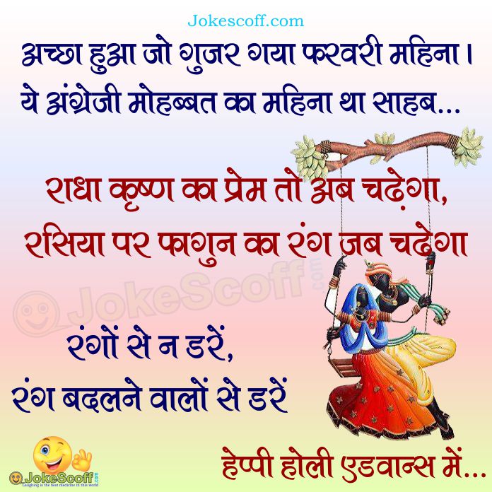 TOP 10} Happy Holi SMS in Hindi & Quotes & Shayari – होली की शुभकामना संदेश – JokeScoff TOP 10} Happy Holi SMS in Hindi & Quotes & Shayari – होली की शुभकामना संदेश – JokeScoff