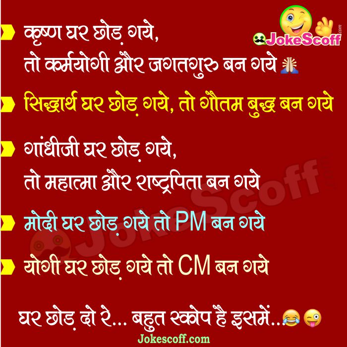 PM Modi and CM Yogi Funny Jokes in Hindi
