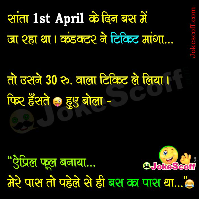 April Fool Wishes in Hindi