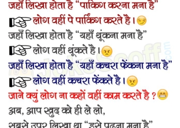 funny jokes in hindi
