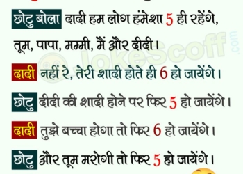 grandma and grandson funniest jokes in hindi