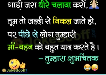 please slow drive funny message hindi