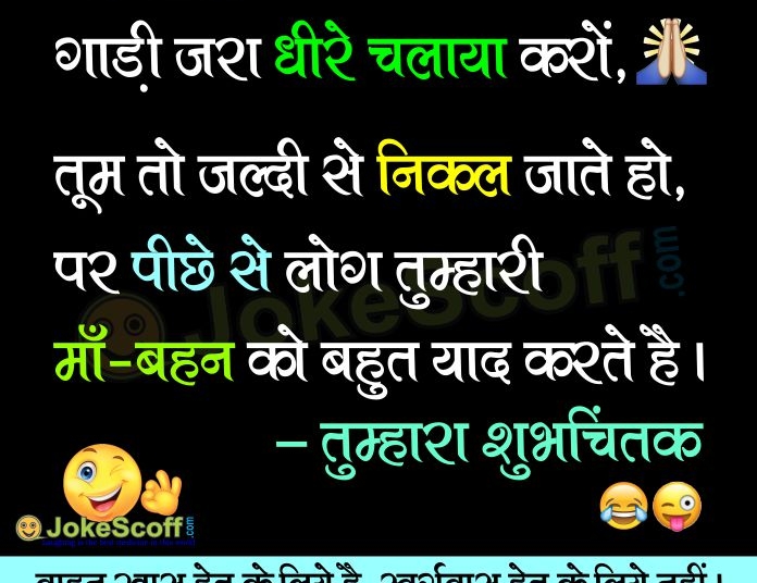 please slow drive funny message hindi