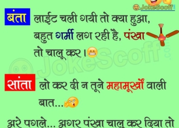santa banta funny jokes