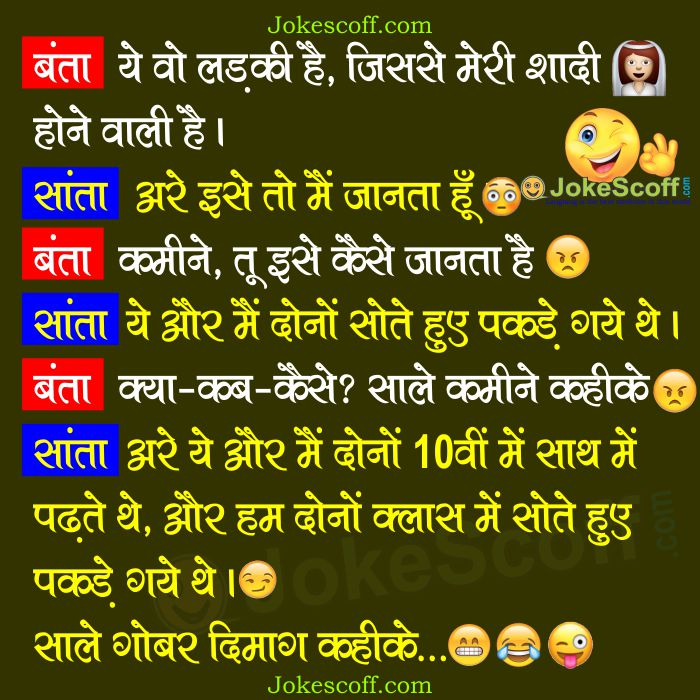 Santa Banta Funny Jokes Hindi me