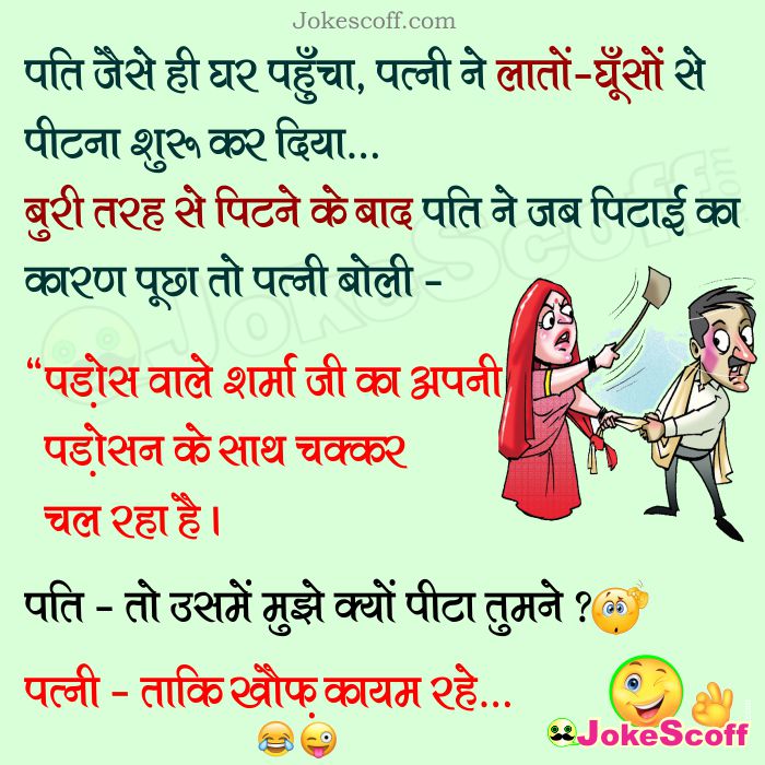 husband wife hindi jokes