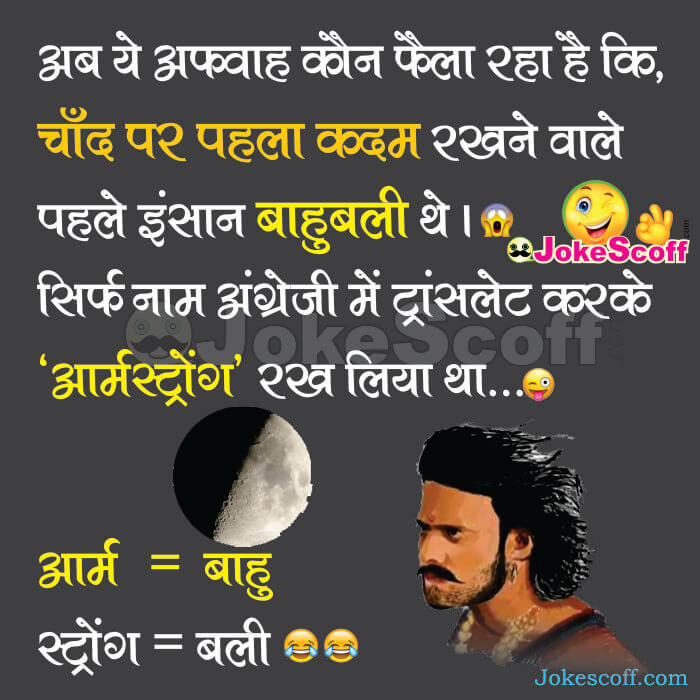 Bahubali 2 Jokes