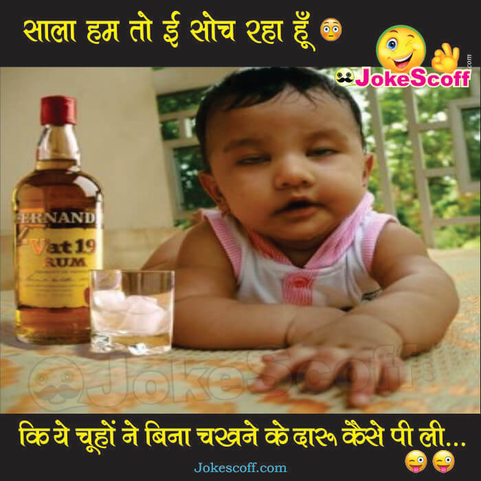 Rats drink alcohol in bihar funny Image for Whatsapp Facebook