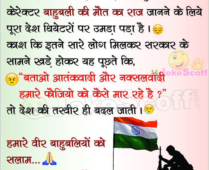 The Real Bahubali Salute Our Indian Army
