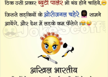 beauty parlour jokes hindi