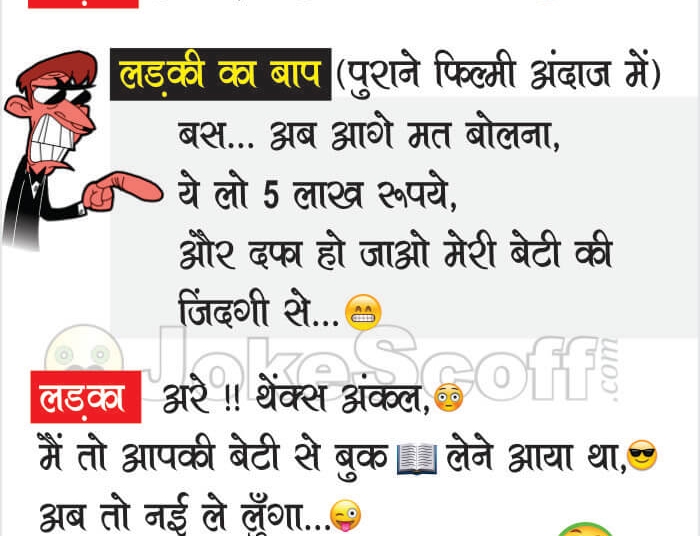 funny jokes in hindi old movie dialogue