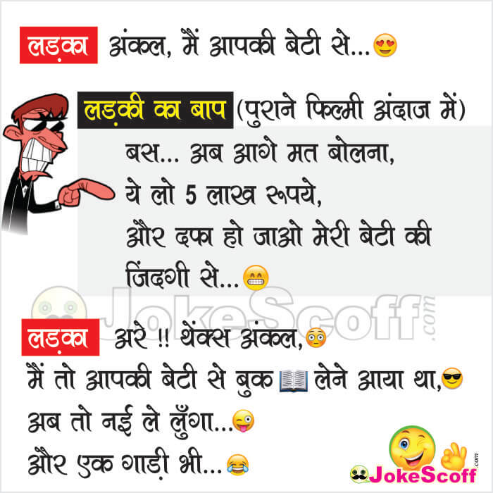 funny jokes in hindi old movie dialogue